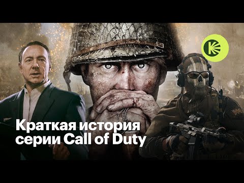 Как менялась Call of Duty