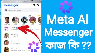 Meta AI কি এবং কিভাবে ব্যবহার করবেন? | Meta AI Message Translate Bangla Tutorial