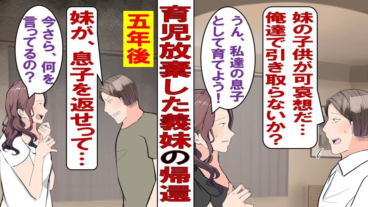 【漫画】シンママ義妹「新しいカレと再婚したいから息子いらな～い」私「じゃあうちの養子にしてもいいですか？私が大事に育てます」義妹「どうぞどうぞ」それから数年後……義妹「やっぱ息子チャンを返して～」