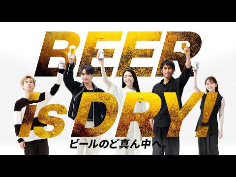 アサヒスーパードライ TVCM「刷新 BEER is DRY！ ビールのど真ん中へ。」篇 30秒 阿部寛 長澤まさみ 横浜流星 山田杏奈 ONE OK ROCK Taka