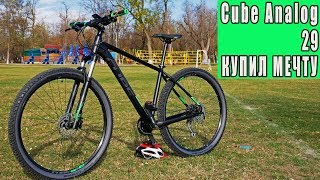 Cube Analоg 29 2019 | Купил мечту | Горный велосипед!
