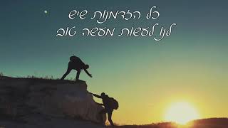 הלב ההודי - ההזדמנות לצמוח