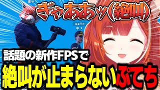 【公式切り抜き】THE FINALS | 話題の新作FPSでハンマーに翻弄されて、笑いと絶叫が止まらないぷてち【にじさんじ/ラトナ・プティ】