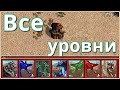 Герои 3 | ГИЛЬДИЯ ВОРОВ расставит всех по местам!