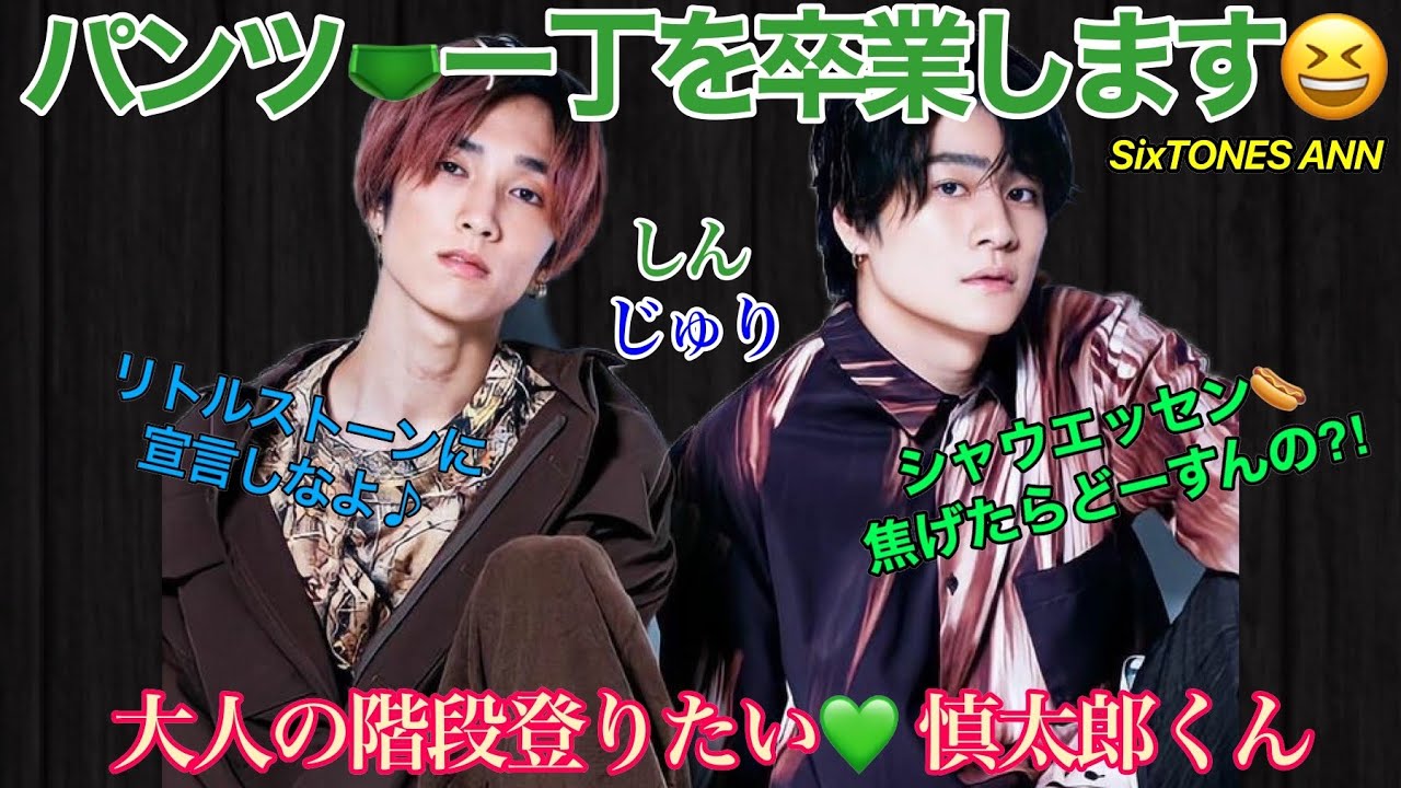 【森本慎太郎(23)パンツ一丁生活を卒業します♪ 】 しんじゅり SixTONES ANN 21/3/20