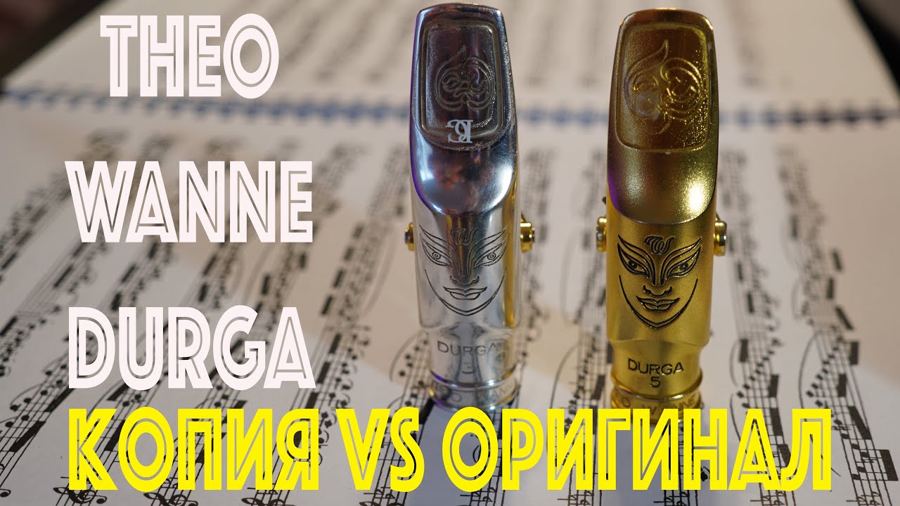 Theo Wanne Durga - подделка превзошла оригинал?