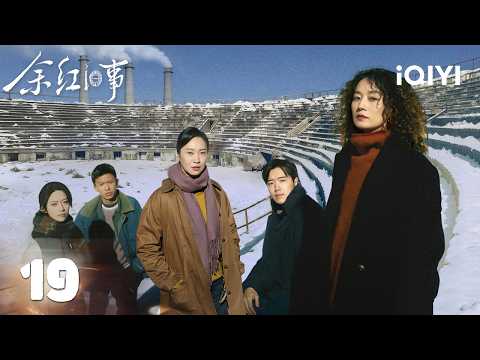 【Multi | FULL】The Old Story of Yu Hong余红旧事|EP19💔Liu Vows To Change Fate For His Ill Goddess |iQIYI