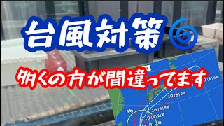 間違った台風対策で大惨事になります【メダカ】