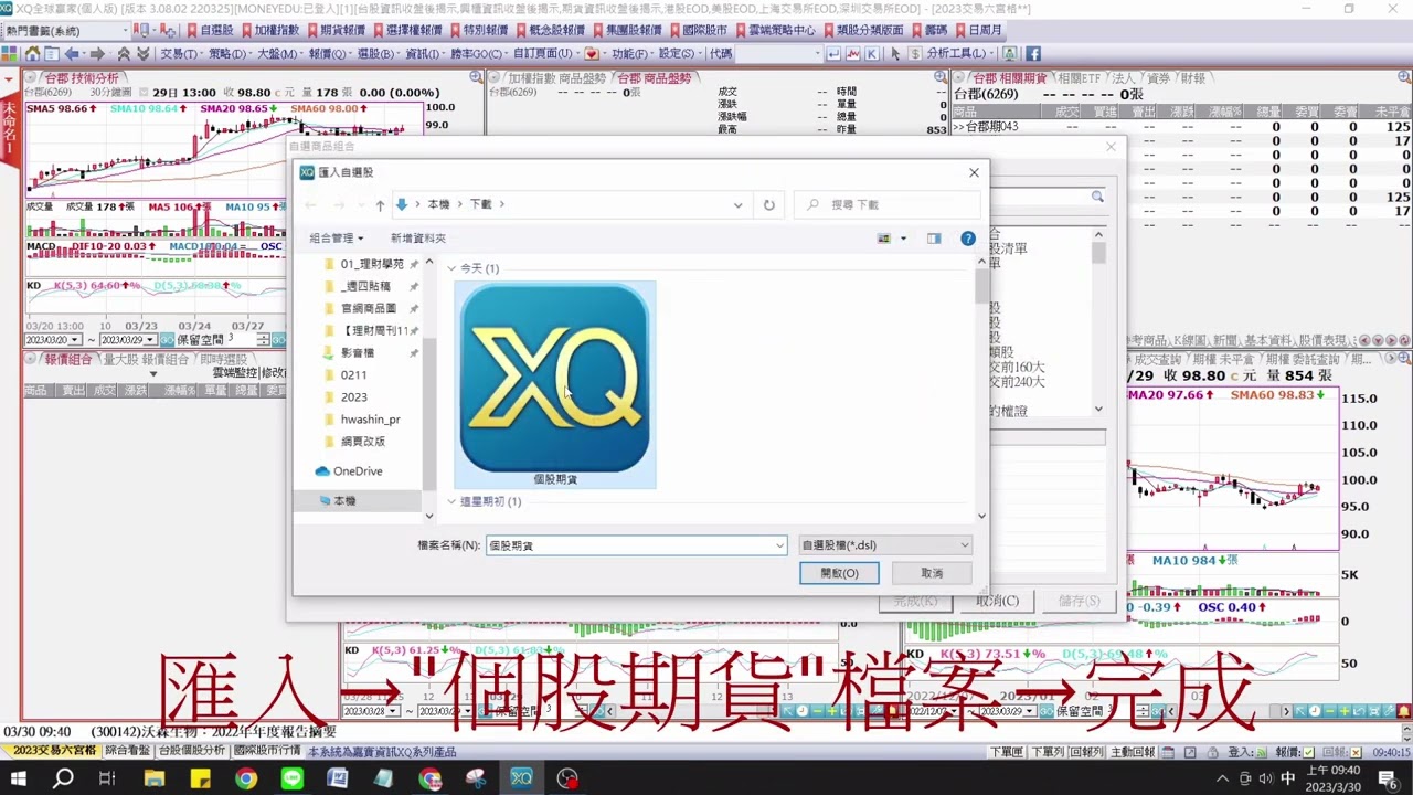 自選股匯入教學(以XQ體系示範)｜理周小教室ep.12