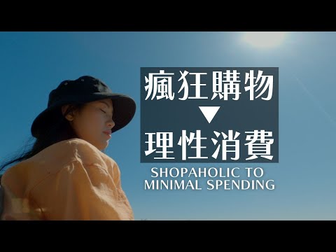 Shopaholic to Minimal Spending: Personal Experience