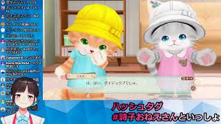 雑談&久々のネコトモで可愛い猫たちと強制BL　ネコトモ#11