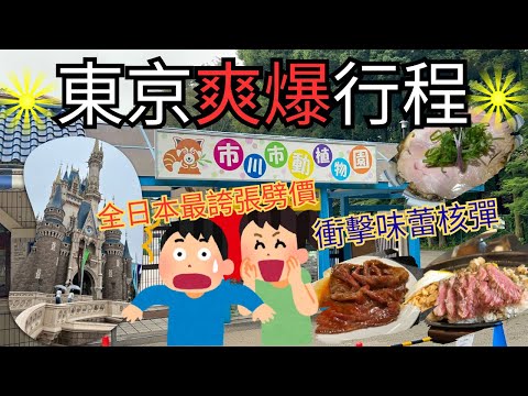 A Day at Ichikawa Zoological and Botanical Garden | The Ultimate 5-Day 4-Night Guide! Top 5 Attra...