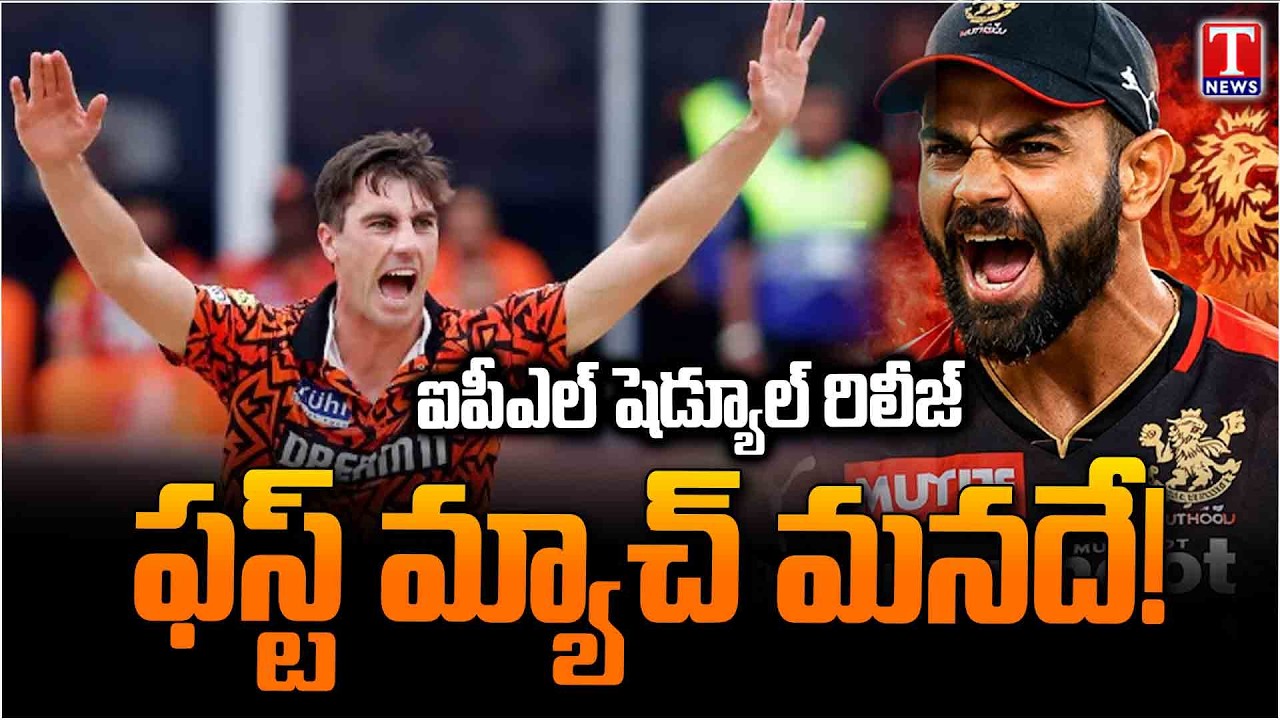 IPL 2026 Schedule Announced | RCB vs SRH Opener at Chinnaswamy on March 28 | T News