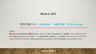 脳トレ 20230306 AtCoder ABC 289 C Coverage