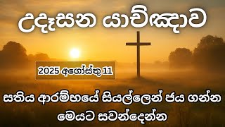Download Lagu 🔴 උදෑසන යාච්ඤාව 🔥 | trending | Udasana yachnawa | Yachnawa | Geethika | යාච්ඤාව | යාච්ඤා | ගීතිකා MP3 Download Lagu 🔴 උදෑසන යාච්ඤාව 🔥 | trending | Udasana yachnawa | Yachnawa | Geethika | යාච්ඤාව | යාච්ඤා | ගීතිකා MP3