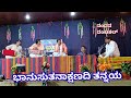 Yakshagana Song - ಭಾನುಸುತನಾಕ್ಷಣದಿ ತನ್ನಯ - ಭಾಮಿನಿ - Nandan Dantakal @Vajagadde - Himmela Vaibhava