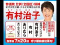 有村治子・国会質問ダイジェスト【#参議院選挙 #有村治子 #比例は有村】