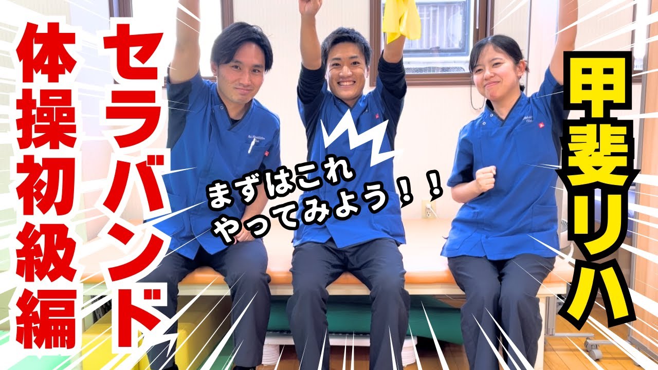 これ1本でOK！セラバンドで気軽に全身運動～初級編～