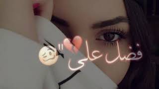 اجمل حالات وتس الي هنا وتنتهي عشرتكم المو حلوه