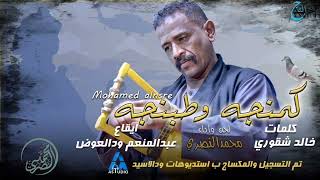 محمد النصري     كمنجة وطبنجة    اغاني سودانيه                     سمعها