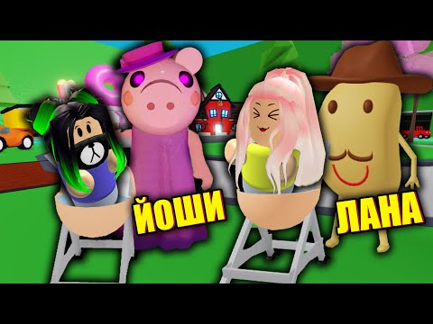 Видео: НАС С ЕВОЙ УДОЧЕРИЛИ В ПИГГИ?! Roblox Piggy Adopt