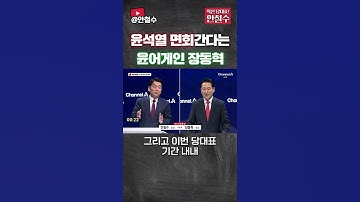 윤석열 면회간다는 윤어게인 장동혁