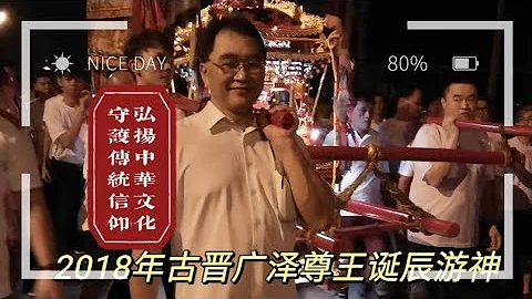 弘揚中華文化，守護傳統信仰。2018年砂拉越古晉廣澤尊王誕辰出遊盛況點滴 - 天天要聞