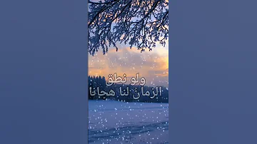 نعيب زمان ن ا والعيب فينا 