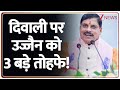 CM Mohan on Diwali 2025: दिवाली पर उज्जैन को 3 बड़े तोहफे! | Breaking News | Ujjain | Hindi News