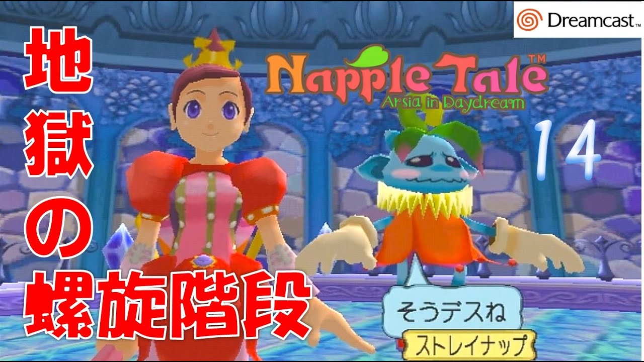 ナップルテール [Napple Tale Arsia in Daydream] 14 宝箱探しと足場 