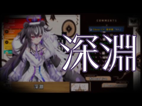 【歐貝爾Obear】深淵 - ヰ世界情緒×花譜【日文字幕】