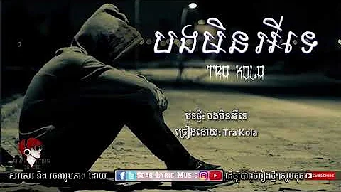 ស្មូតបទអន្ចិចារូបកាយ(16)