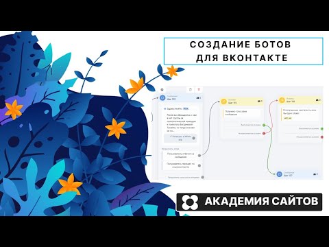 Видео: 💎 Создание чат бота для группы вк через сервис targethunter