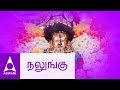 Nalangida | நலுங்கு | Thirumana Padalgal | Tamil Wedding Songs | Best Classical Wedding Songs