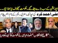 Opposition Grand Alliance Against Government l Ali Ahmad Kurd Entry l Ansar Abbasi On Fire
