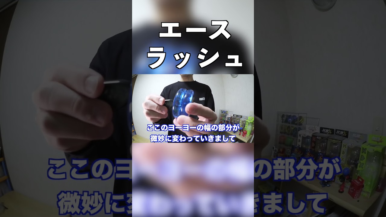 キーシステムで戻りを調節！ループ機種「エースラッシュ」を開封