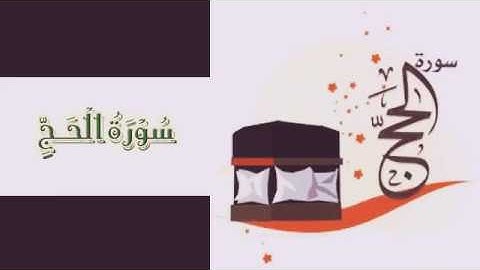 اطمئنّ واستمع لخواتيم سورة الحج || القارئ المغربي أيوب الفرجي