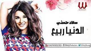 Soad Hosny - ElDonya Rabe3 / سعاد حسنى - الدنيا ربيع