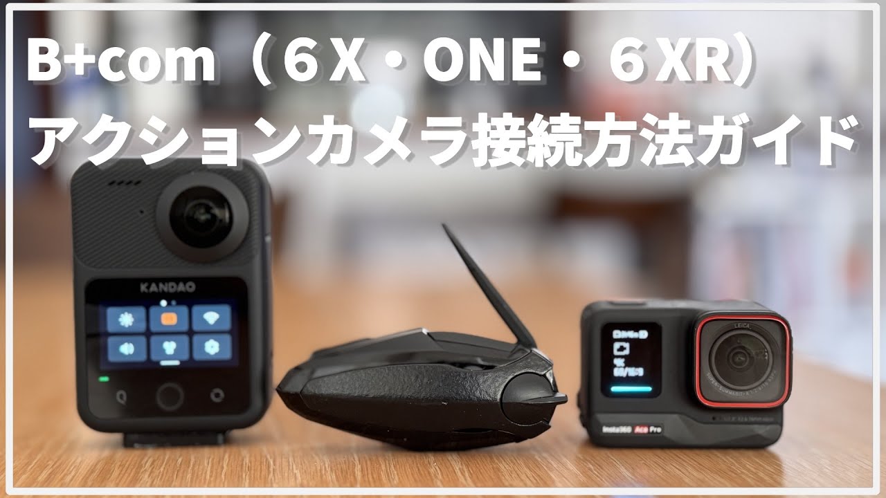 B+com] A long-awaited firmware update allows connection to action