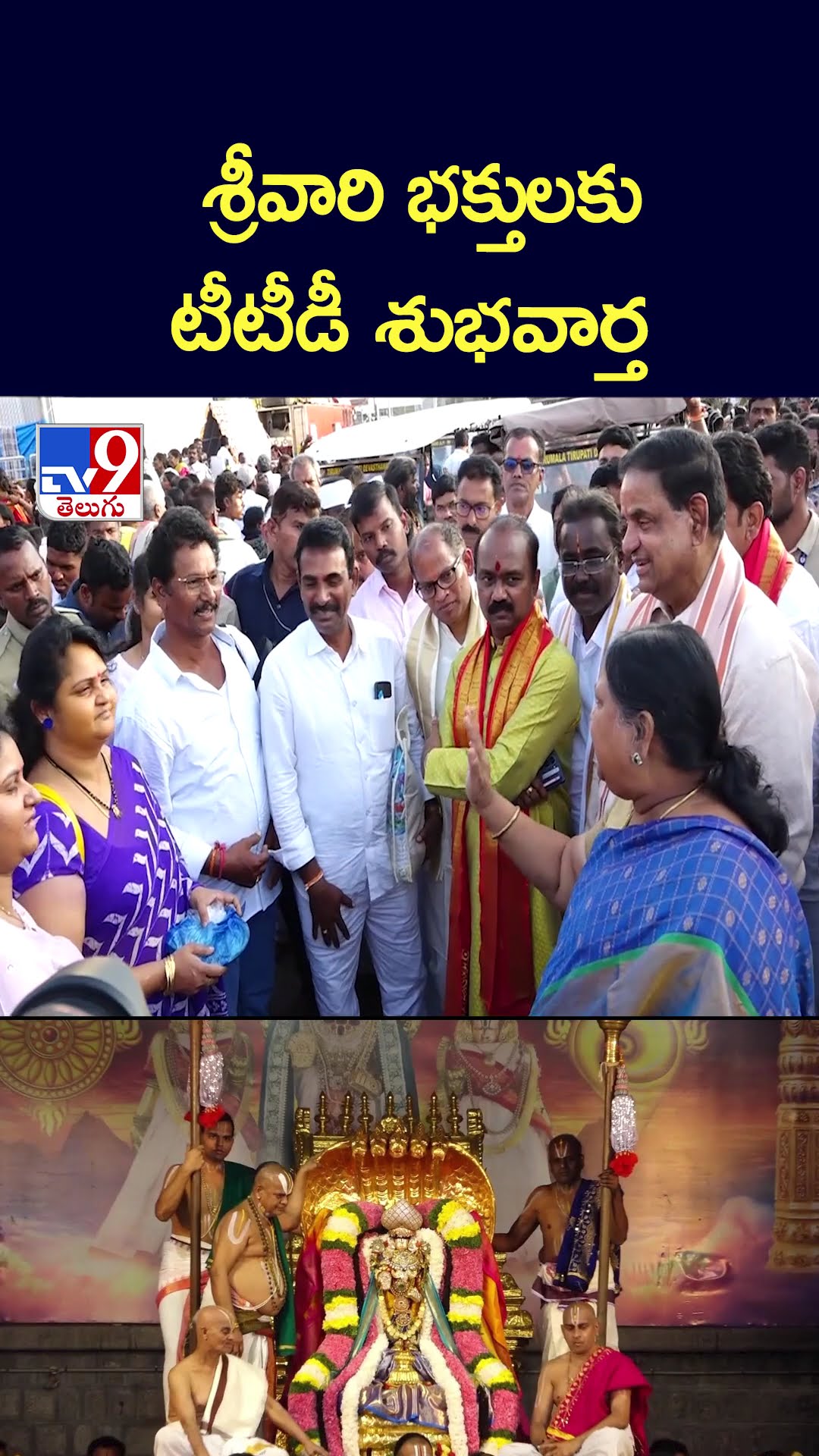శ్రీవారి భక్తులకు టీటీడీ శుభవార్త - TV9
