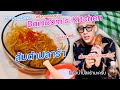 180420 ส้มตำ BamBam's Kitchen Thai food Som Tum