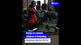 200 Кг Веса: Пенсионера Из Ставрополя Выносили Из Дома Пятеро Спасателей