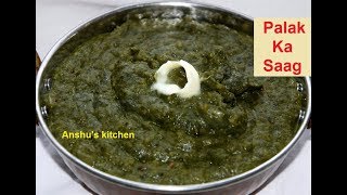 Palak Saag Recipe | Spinach Curry | How to make Palak ka Saag