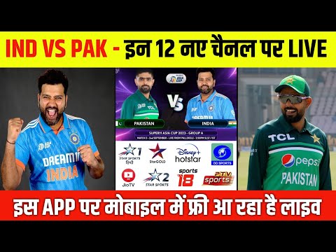 India vs Pakistan Asia Cup 2023 Kis Channel Par Aayega || IND vs PAK Asia Cup 2023 Kis App Par Dekhe