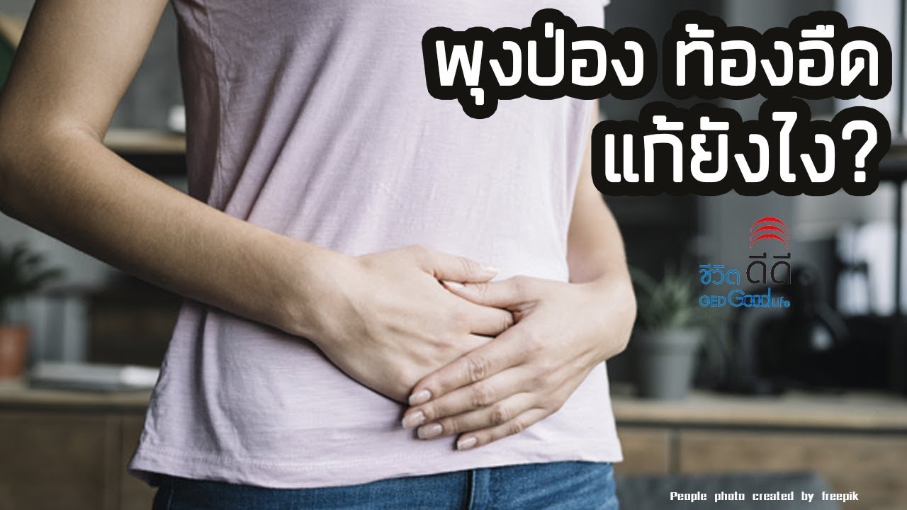 ท้อง ป่อง แข็ง  Update  EP.6 \