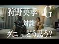 G対談篇 80秒|アース製薬