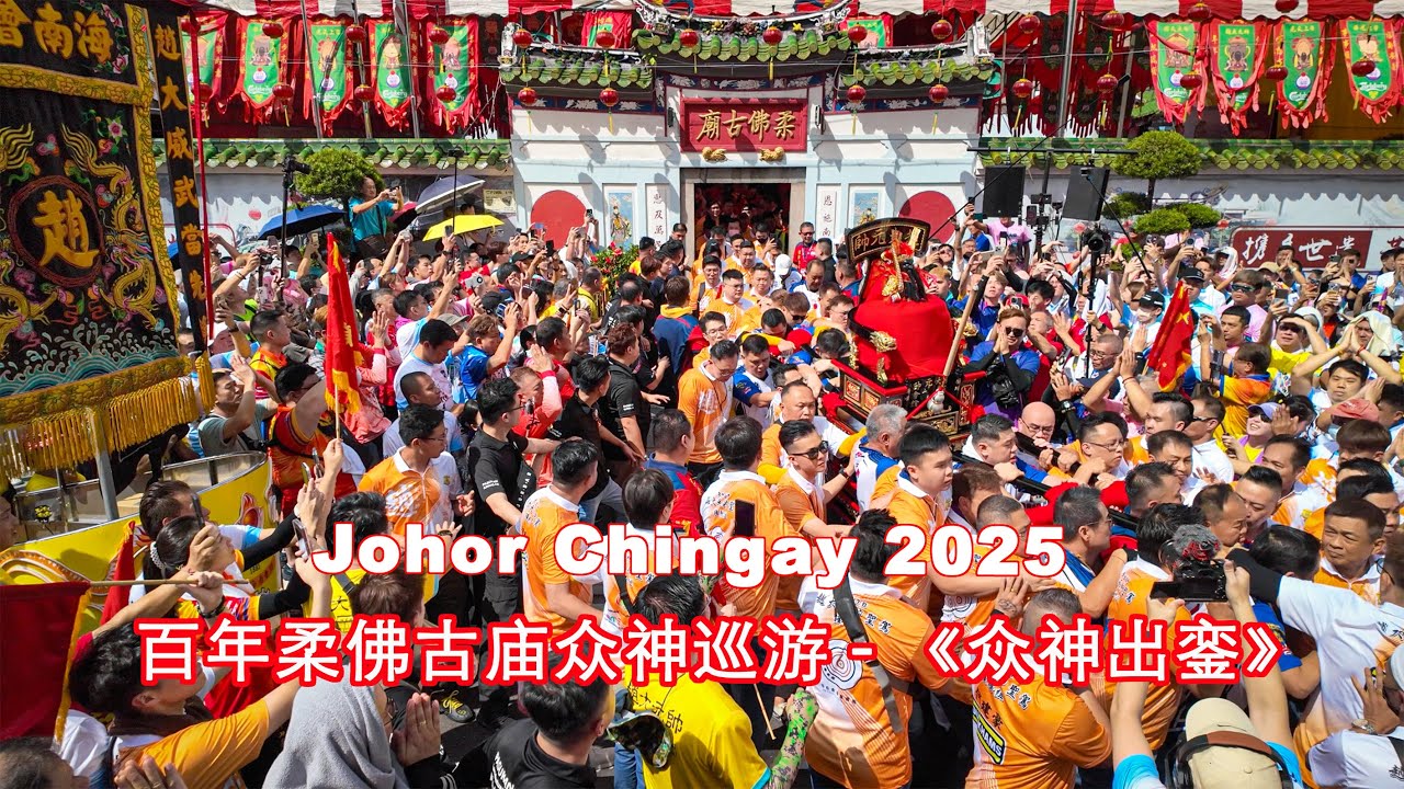 Johor Chingay 2025  - 百年柔佛古庙众神巡游 - 《众神出銮》- Lion and Dragon Dance & more