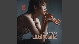被爱伤过的人