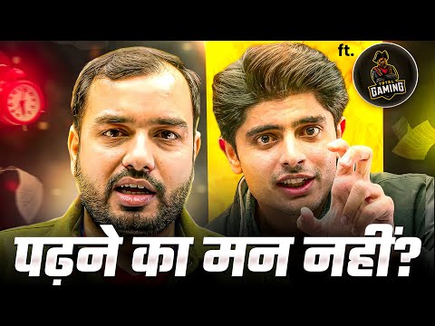 पढ़ने का मन नहीं करे तो सुन लेना🔥| Study Motivation ft. TOTAL GAMING