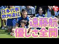 【日本代表】ドイツ戦快勝から一夜！現地の子どもたちと交流し、トルコ戦に向けパワー注入！